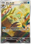 Omanyte - Japanese - 180/165