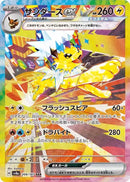 Jolteon ex - Terastal Fest - 209/187 (Japanese)