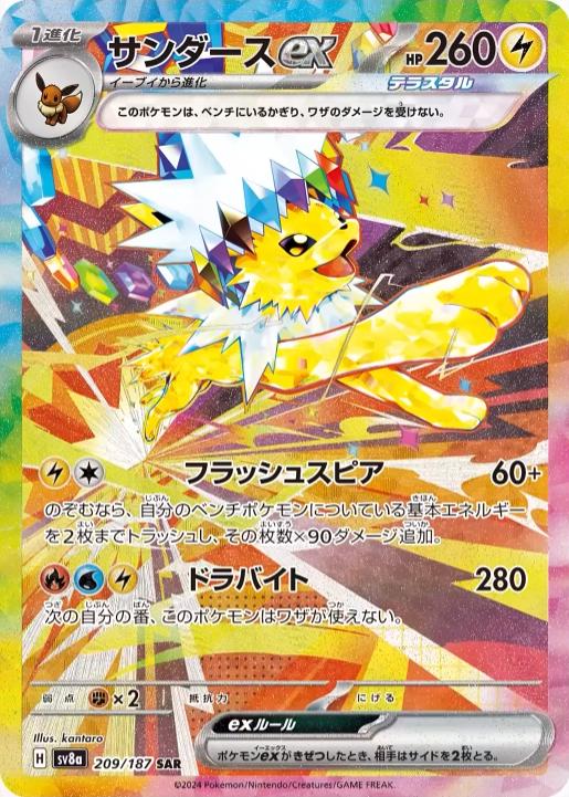 Jolteon ex - Terastal Fest - 209/187 (Japanese)