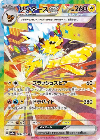 Jolteon ex - Terastal Fest - 209/187 (Japanese)