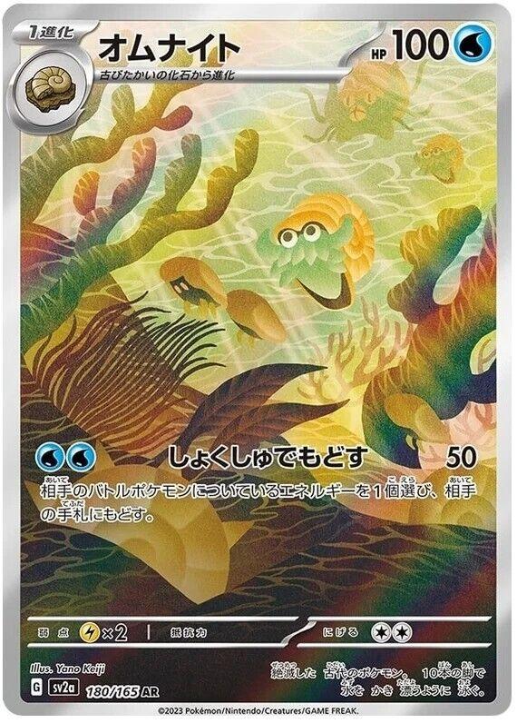 Omanyte - Japanese - 180/165