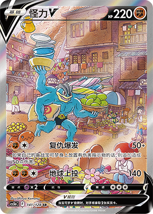 Machamp V - 141/128 - CN