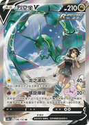 Rayquaza V - 146/132 - CN