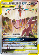 Espeon & Deoxys GX - 167/150 - CN
