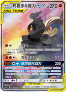 Marshadow & Machamp GX - 171/150 - CN