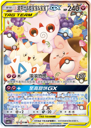 Togepi & Cleffa & Igglybuff GX - 165/150 - CN