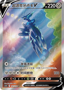 Origin Forme Dialga V - 147/128 - CN