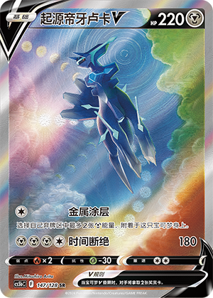 Origin Forme Dialga V - 147/128 - CN