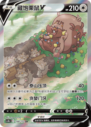 Greedent V -  148/132 - CN