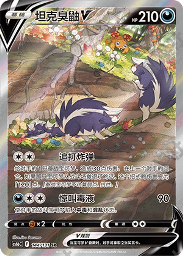 Skuntank V - 144/131 - CN