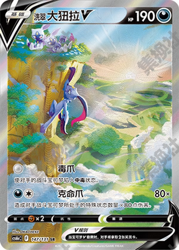 Hisuian Sneasler V - 147/131 - CN