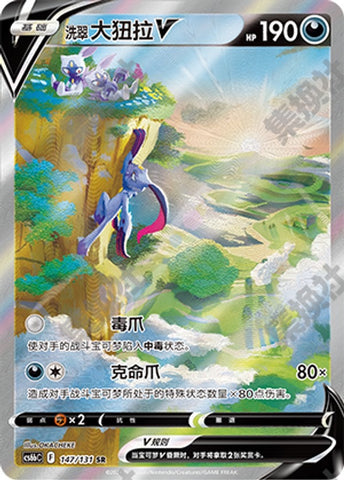 Hisuian Sneasler V - 147/131 - CN