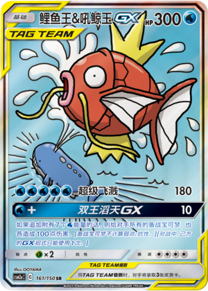 Magikarp & Wailord GX - 161/150 - CN