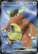 Kangaskhan ex 192/165 - JP