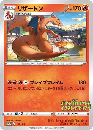 Charizard - 143/S-P (Grand Prix) - Miscellaneous Cards & Products (MCAP) - Comfy Hobbies