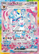 Sylveon ex - Terastal Fest - 212/187 - JP