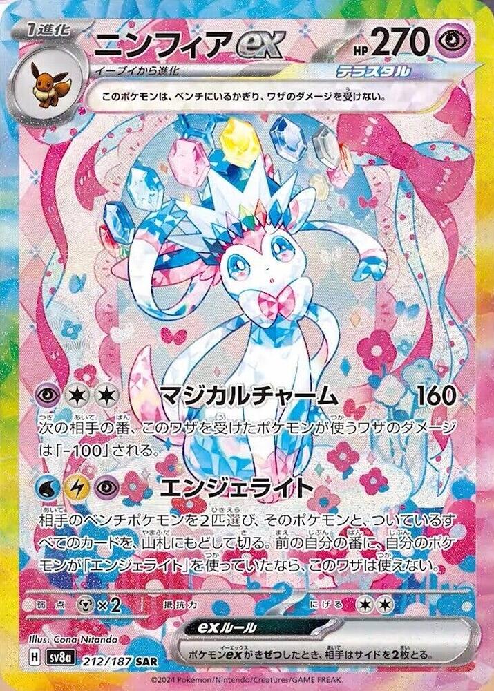 Sylveon ex - Terastal Fest - 212/187 - JP