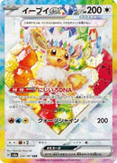 Eevee ex - Terastal Fest - 224/187 (Japanese)