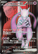 Japanese Pokémon - Team Rocket's Mewtwo ex - 114/098 Holofoil [SV10: The Glory of Team Rocket]