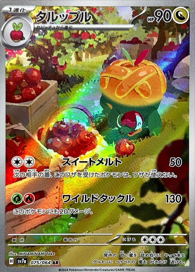 Appletun 075/064 - JP