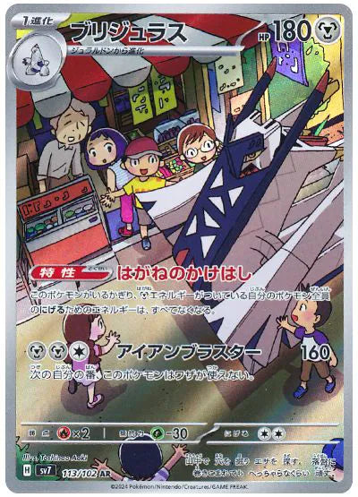 Archaludon 113/102 - JP