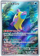 Bruxish 068/064 - JP