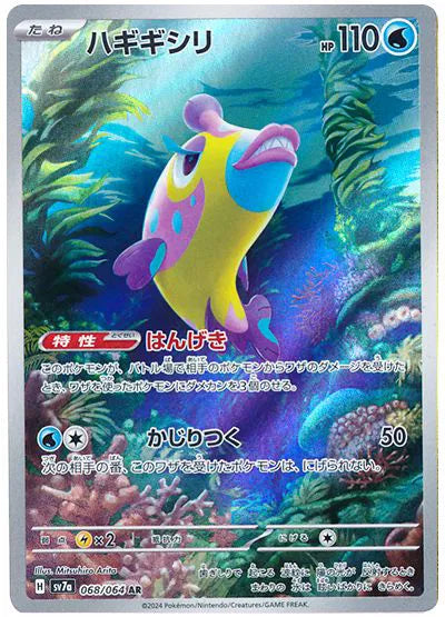 Bruxish 068/064 - JP