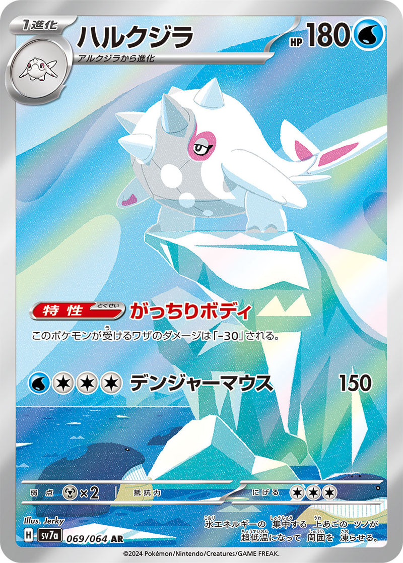 Cetitan 069/064 - JP