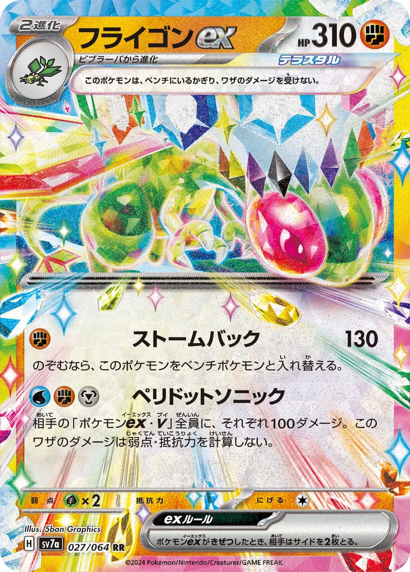 Flygon ex 027/064 - JP