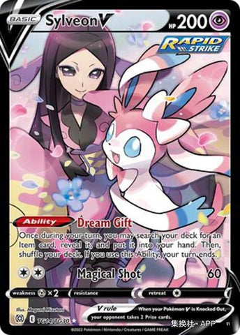 Sylveon V - 160/132 - CN