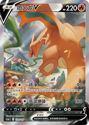 Charizard V - 132/127 - CN