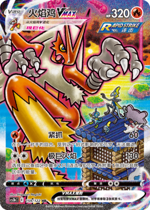 Blaziken VMAX - 159/122 - CN