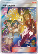 Alola Friends - 081/S-P - CN