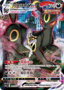 Umbreon VMAX - 163/132 - CN