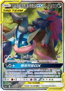 Greninja & Zeroara GX - 162/150- CN