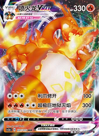 Charizard VMAX - 031/115 - CN