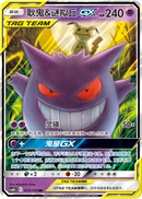 Gengar & Mimikyu GX - CN