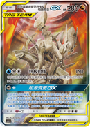 Arceus & Dialga & Palkia GX - 002/019 - CN
