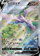 Aerodactyl V - 142/131 - CN