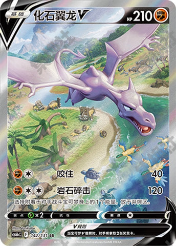 Aerodactyl V - 142/131 - CN