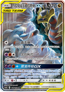 Garchomp & Giratina GX - 174/150 - CN