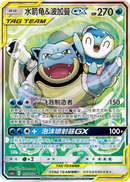 Blastoise & Piplup GX - 157/150 - CN