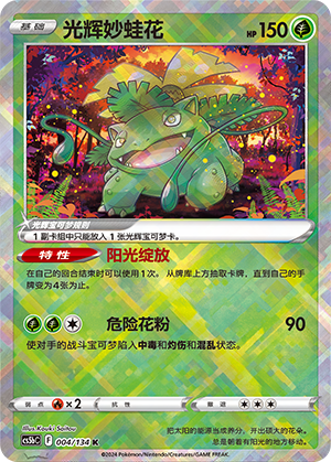 Radiant Venusaur (Chinese Exclusive)