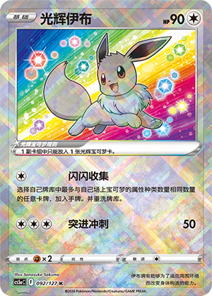 Radiant Eevee (Chinese Exclusive)