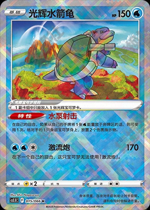 Radiant Blastoise (Chinese Exclusive)