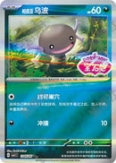 Paldean Wooper - Gem Pack (Chinese Exclusive)