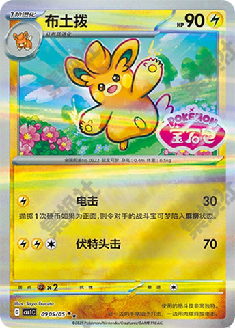 Pawmo - Gem Pack (Chinese Exclusive)