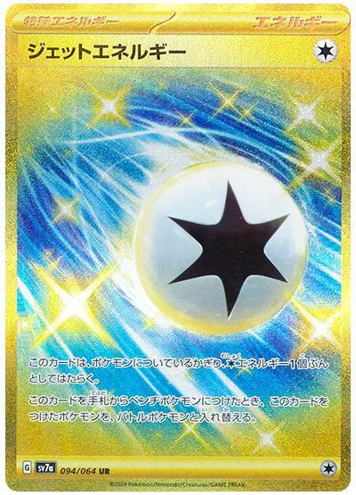 Jet Energy 094/064 - JP