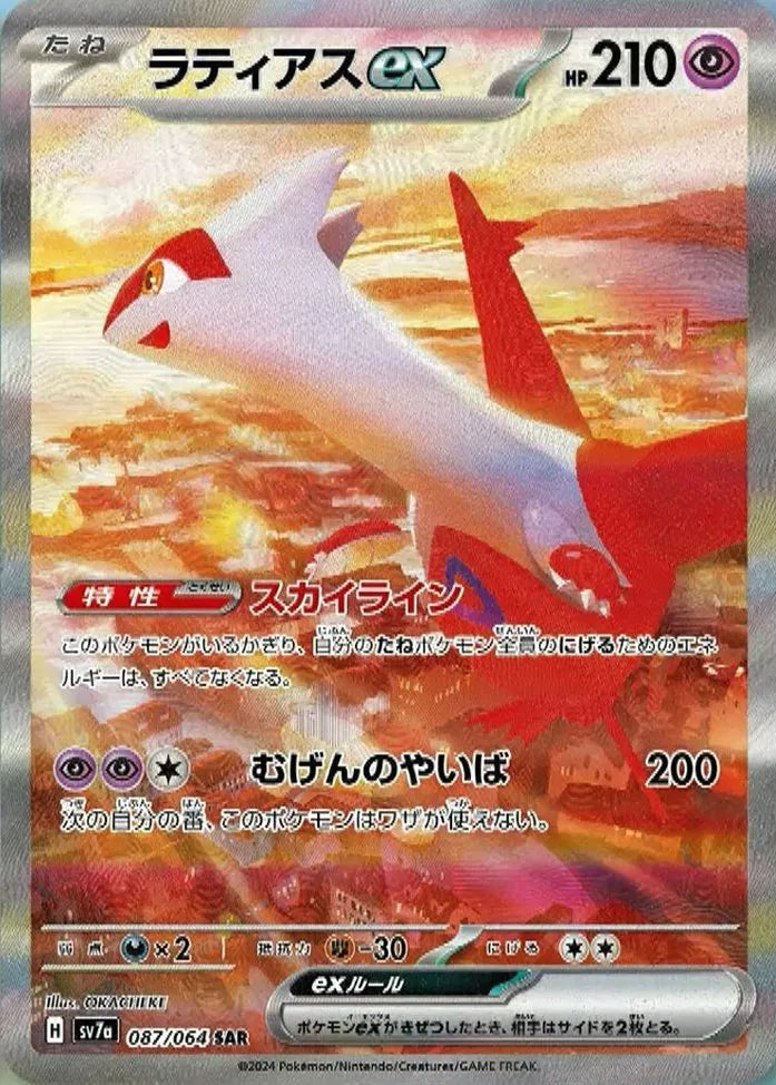 Latias ex 087/064 - JP