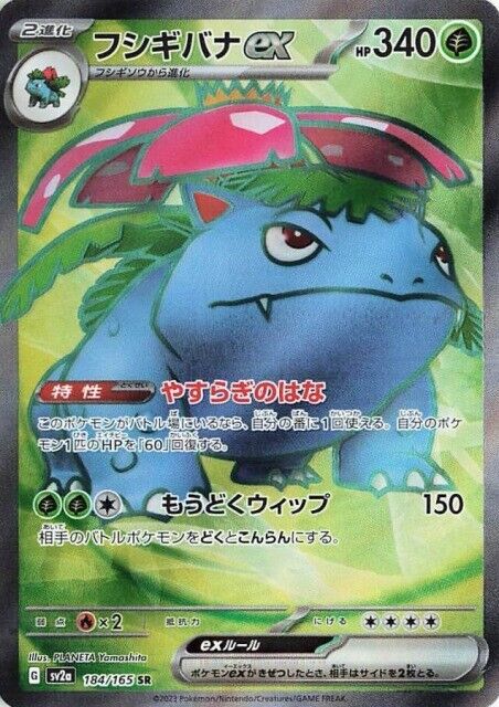 Venusaur EX 184/165 - JP